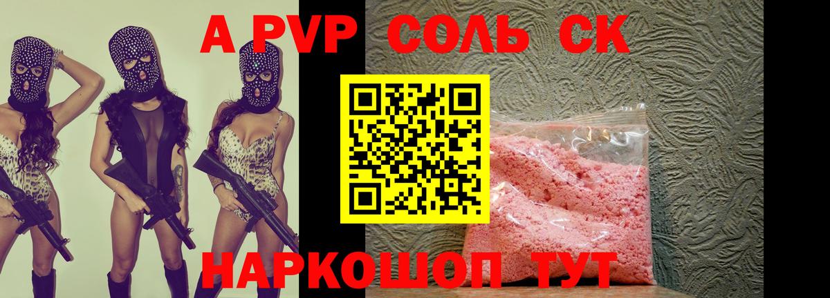 Alfa_PVP кристаллы Спасск-Дальний