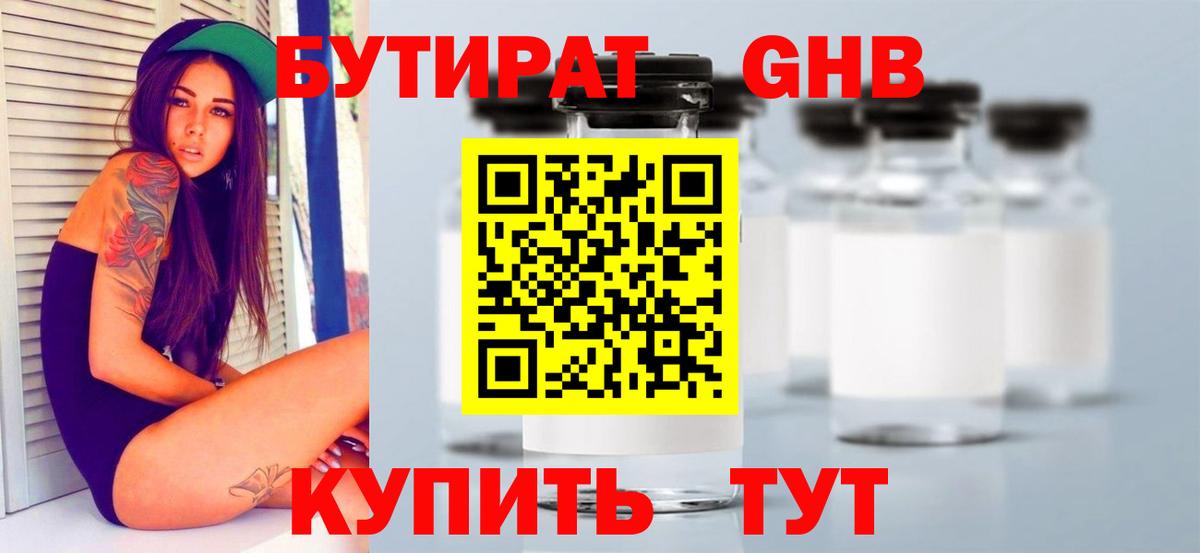 БУТИРАТ Butirat  Вход с VPN  Спасск-Дальний 