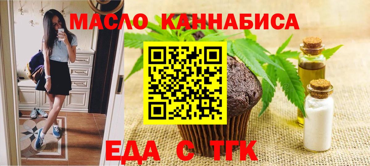 Спасск-Дальний  Еда ТГК конопля  Вход с VPN 