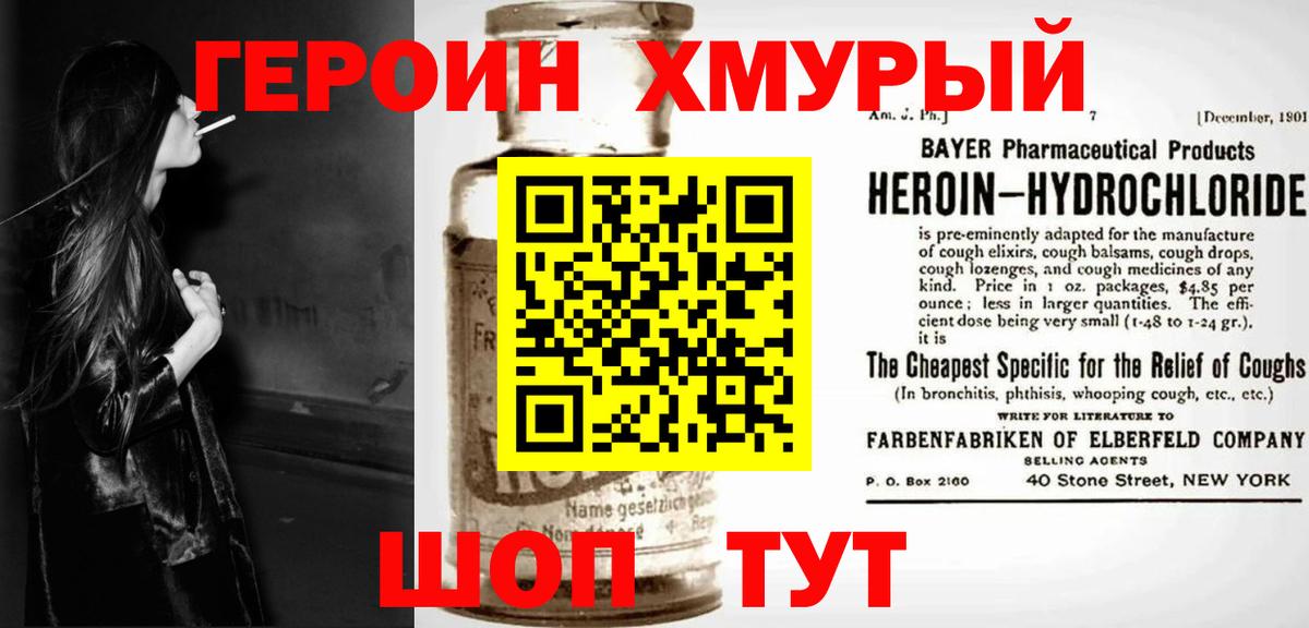 Героин VHQ Спасск-Дальний