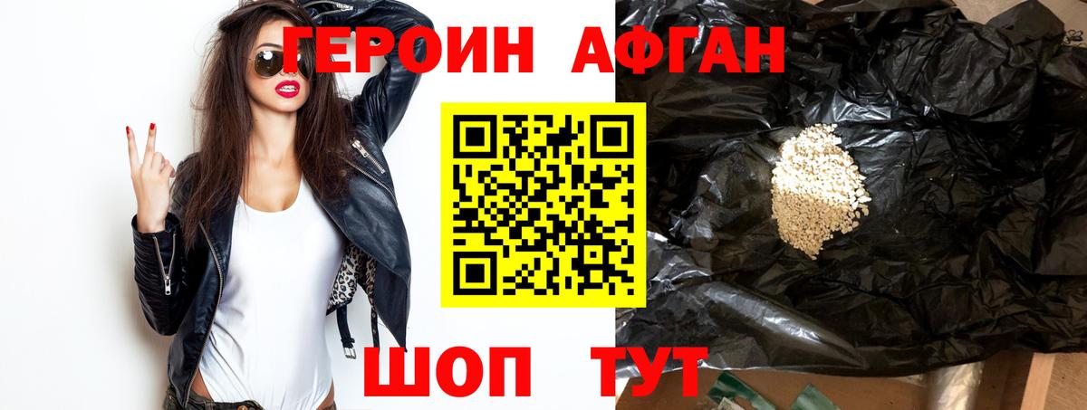 ГЕРОИН афганец  Вход с VPN  Спасск-Дальний 