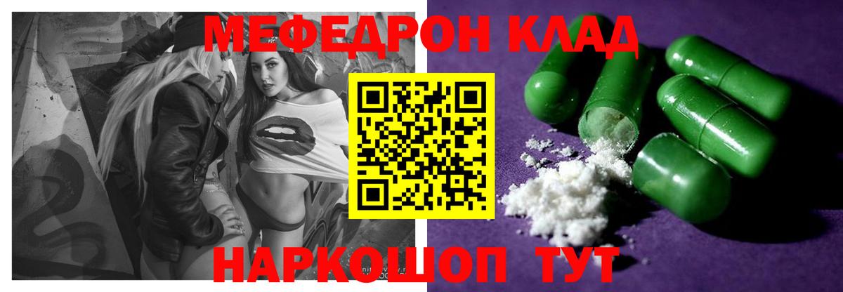 Меф мяу мяу мука Спасск-Дальний