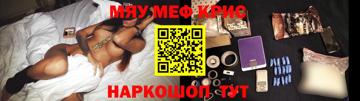 Спасск-Дальний  МЯУ-МЯУ кристаллы  Вход с VPN  закладка  МЯУ-МЯУ мука  МЯУ-МЯУ 