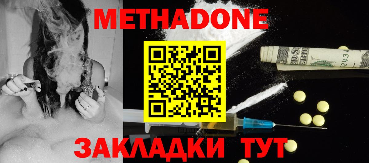Спасск-Дальний  МЕТАДОН мёд  МЕТАДОН кристалл  Вход с VPN 